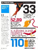 Mens Health Украина 2012 12, страница 5